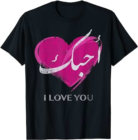 Vintage te amo | Caligrafía árabe para Amantes y árabe Camiseta